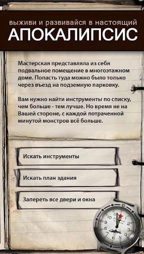 Download Текстовые Квесты Terbaru – Game Petualangan Gratis - Screenshot 9
