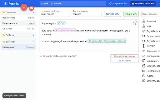 Formix: Ekstensi Chrome Terbaik untuk Template & Otomatisasi - Screenshot 4