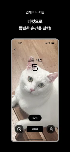 Download MY4CUT Terbaru – Booth Foto ala Korea Gratis di HP - Screenshot 2