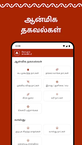 Download Gopuram Tamil Calendar 2026 – Panchangam Harian Gratis - Screenshot 16