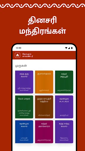 Download Gopuram Tamil Calendar 2026 – Panchangam Harian Gratis - Screenshot 3