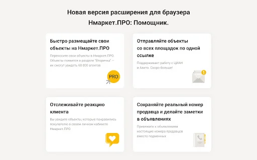 Download Нмаркет.ПРО: Помощник Versi Terbaru – Alat Properti Gratis - Screenshot 2