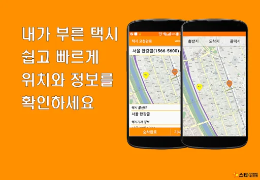 Download Hangang Call Platform Terbaru – Pesan Taksi Mudah - Screenshot 5