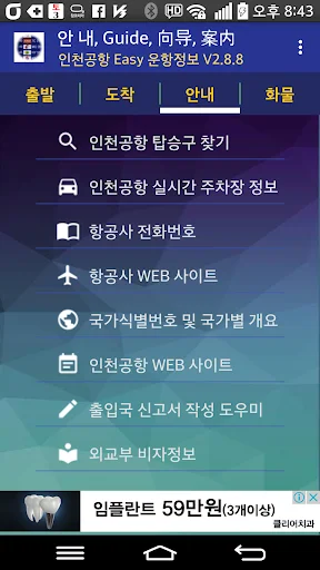 Download Incheon Airport Flight Info Terbaru – Aplikasi Panduan Penerbangan - Screenshot 6