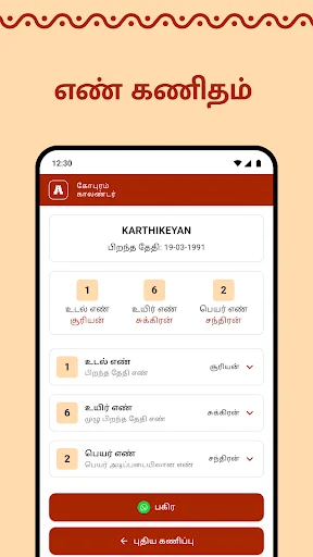 Download Gopuram Tamil Calendar 2026 – Panchangam Harian Gratis - Screenshot 7