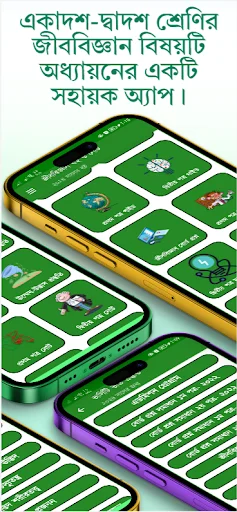 Download HSC Biology Guide 2026 – Catatan & Soal Lengkap - Screenshot 2