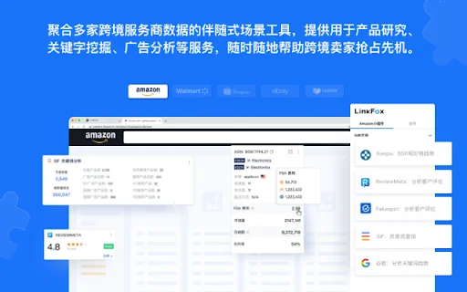 Download LinkFox Terbaru – Asisten AI Penjual Amazon Terbaik - Screenshot 3