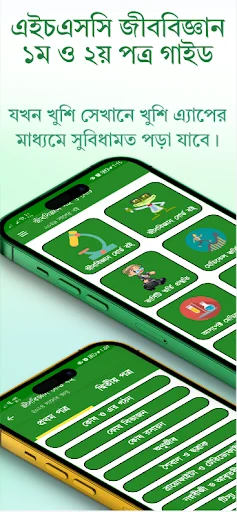 Download HSC Biology Guide 2026 – Catatan & Soal Lengkap - Screenshot 1