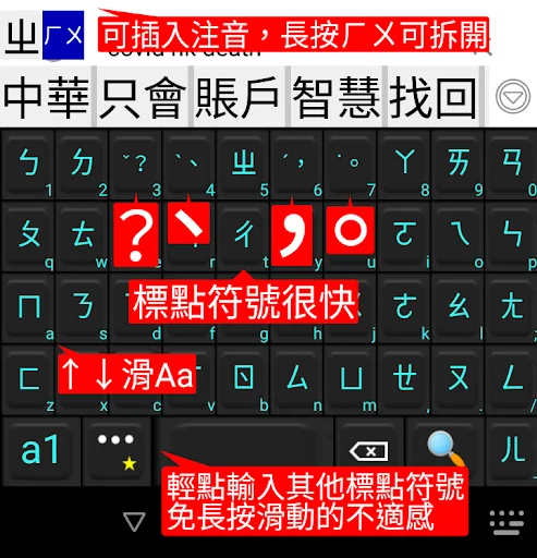 Download gcin Input Bahasa Mandarin – Keyboard Canggih & Gratis - Screenshot 1