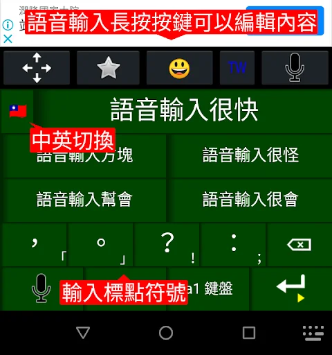 Download gcin Input Bahasa Mandarin – Keyboard Canggih & Gratis - Screenshot 5