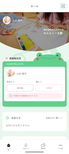 Download Renraku-ru (Orang Tua) – Aplikasi Komunikasi PAUD & TK - Screenshot 4