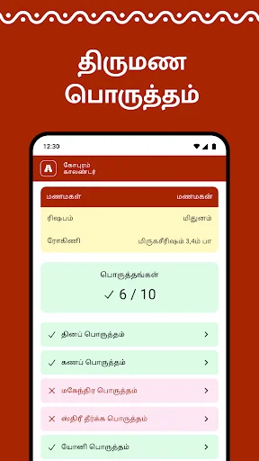Download Gopuram Tamil Calendar 2026 – Panchangam Harian Gratis - Screenshot 6