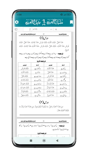 Download Sharah Minhajul Arabia Terbaru – Belajar Bahasa Arab Mudah - Screenshot 3