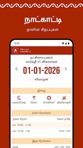 Download Gopuram Tamil Calendar 2026 – Panchangam Harian Gratis - Screenshot 1