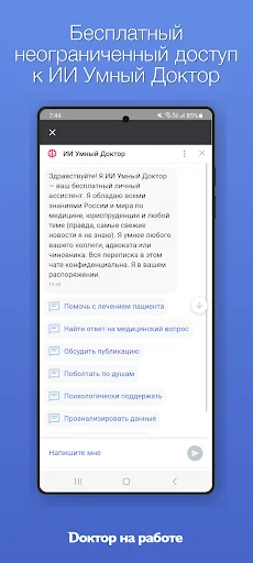 Download Lenta Vracha Terbaru – Aplikasi Medis Profesional - Screenshot 2