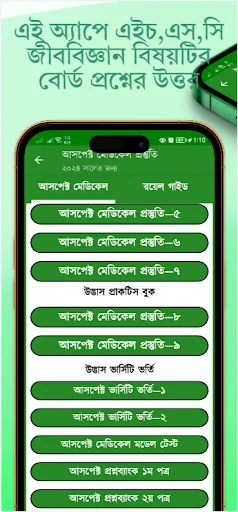 Download HSC Biology Guide 2026 – Catatan & Soal Lengkap - Screenshot 6