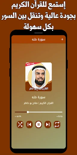 Download Salah Bukhatir Quran Offline – MP3 Lengkap Gratis - Screenshot 10