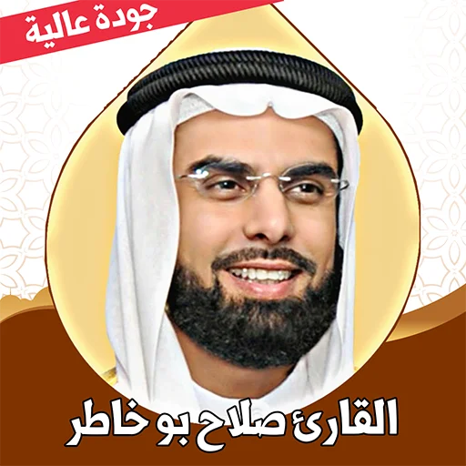 Download Salah Bukhatir Quran Offline – MP3 Lengkap Gratis