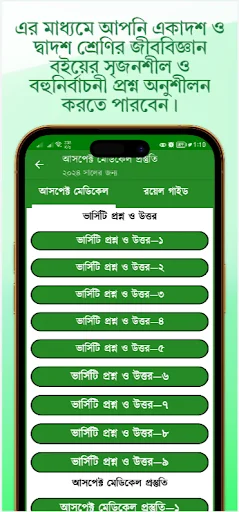 Download HSC Biology Guide 2026 – Catatan & Soal Lengkap - Screenshot 5