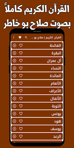 Download Salah Bukhatir Quran Offline – MP3 Lengkap Gratis - Screenshot 5