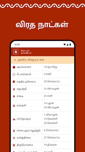 Download Gopuram Tamil Calendar 2026 – Panchangam Harian Gratis - Screenshot 5