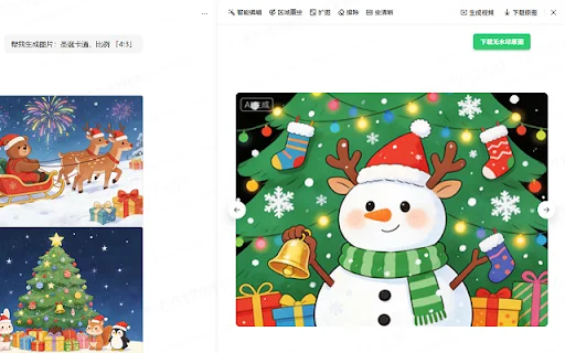 Download Doubao Image Downloader – Simpan Foto HD Tanpa Watermark - Screenshot 1