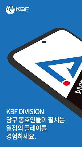 Download KBF DIVISION Terbaru – Aplikasi Kompetisi Biliar Terbaik - Screenshot 1