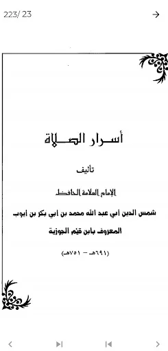 Download Rahasia Shalat Ibn al-Qayyim PDF Gratis – Offline - Screenshot 3