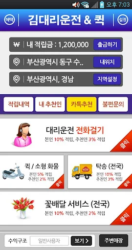 Download Gimdae-ri Driving Terbaru – Layanan Transportasi Aman - Screenshot 2