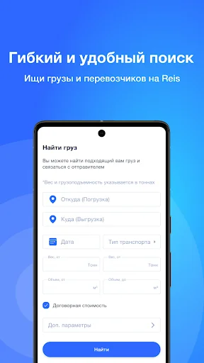 Download Reis – Cari Muatan & Pengemudi Terpercaya di Sini - Screenshot 2