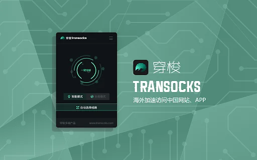 Unduh Transocks Terbaru – Akselerator Kembali ke Tiongkok Cepat - Screenshot 1