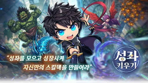 Download 성좌 키우기 APK Terbaru – RPG Idle Seru Gratis - Screenshot 1