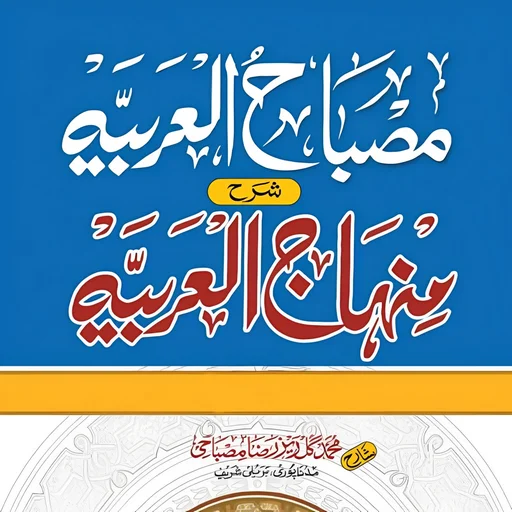 Download Sharah Minhajul Arabia Terbaru – Belajar Bahasa Arab Mudah