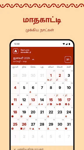 Download Gopuram Tamil Calendar 2026 – Panchangam Harian Gratis - Screenshot 2