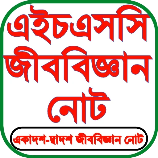 Download HSC Biology Guide 2026 – Catatan & Soal Lengkap