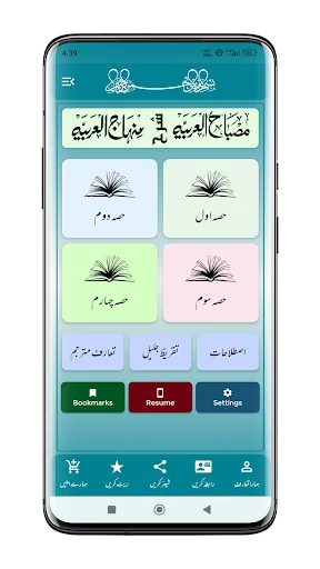 Download Sharah Minhajul Arabia Terbaru – Belajar Bahasa Arab Mudah - Screenshot 1