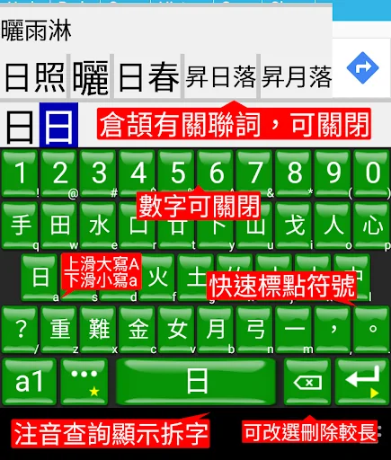 Download gcin Input Bahasa Mandarin – Keyboard Canggih & Gratis - Screenshot 4