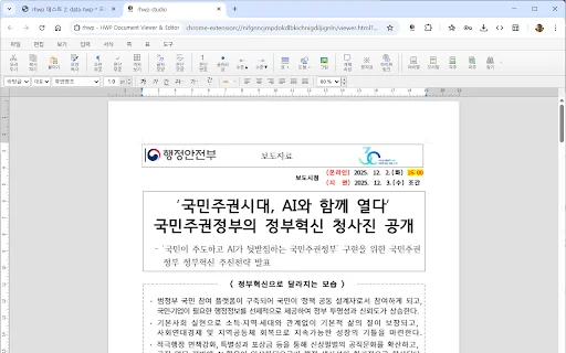 Buka & Edit File HWP/HWPX Gratis di Browser – rhwp Terbaru - Screenshot 2