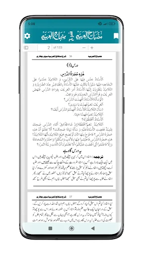 Download Sharah Minhajul Arabia Terbaru – Belajar Bahasa Arab Mudah - Screenshot 5
