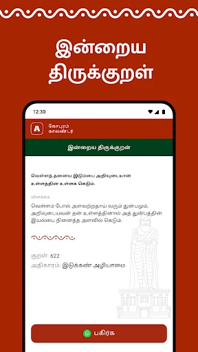 Download Gopuram Tamil Calendar 2026 – Panchangam Harian Gratis - Screenshot 8