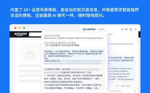Download LinkFox Terbaru – Asisten AI Penjual Amazon Terbaik - Screenshot 2