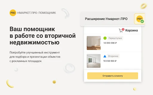 Download Нмаркет.ПРО: Помощник Versi Terbaru – Alat Properti Gratis - Screenshot 1